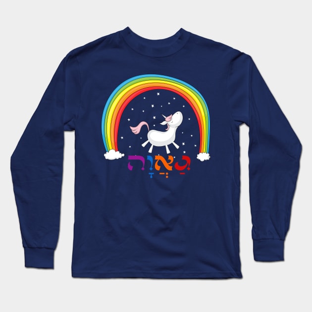 Hebrew Jewish LGBT Pride with Rainbow & Unicorn Long Sleeve T-Shirt by JMM Designs